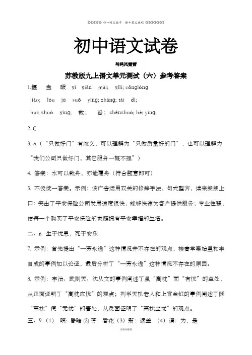 苏教版九上语文单元测试(六)参考答案
