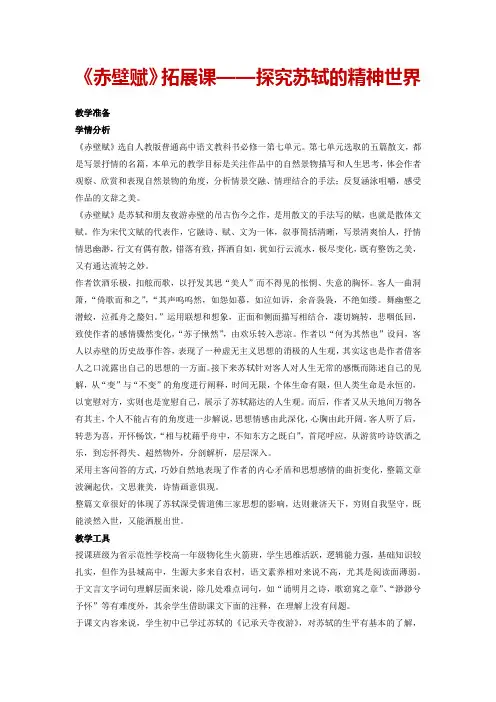 《赤壁赋》教案--统编版高中语文必修上册