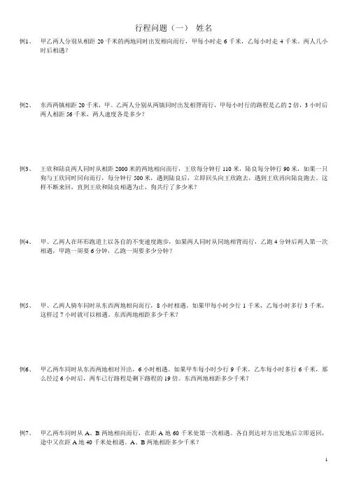 行程问题