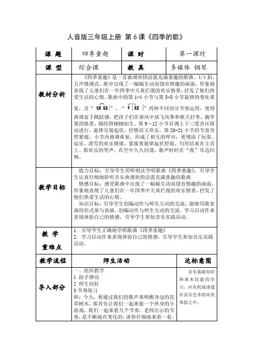 人音版音乐教案三年级上册第6课