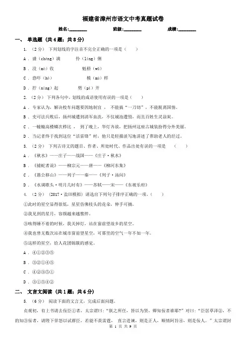 福建省漳州市语文中考真题试卷