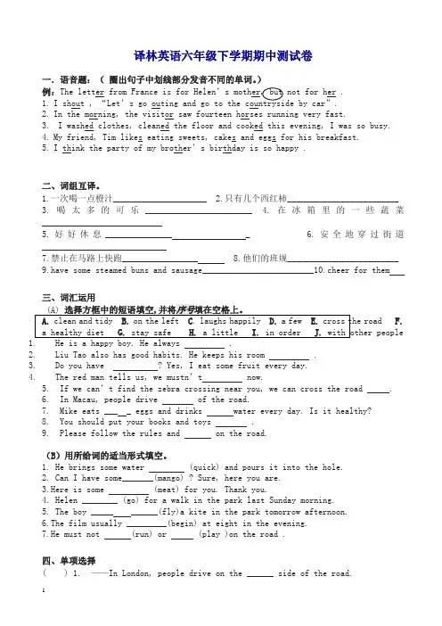 (译林牛津版)六年级下英语期中试卷(有答案)