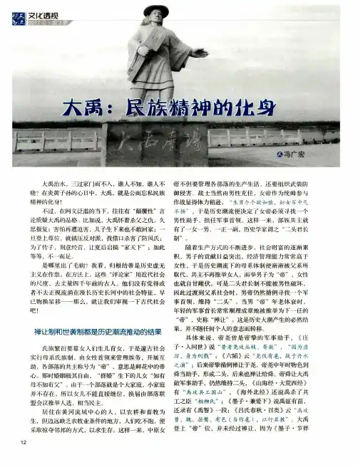 大禹：民族精神的化身