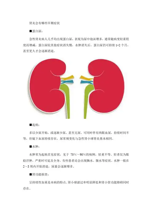 肾炎会有哪些早期症状