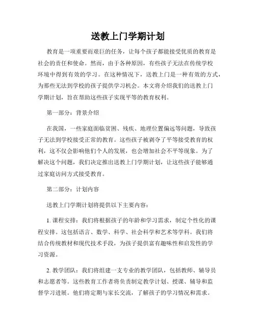 送教上门学期计划