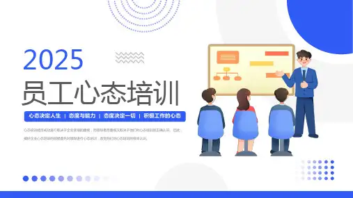 员工心态培训态度与能力态度决定一切课件PPT