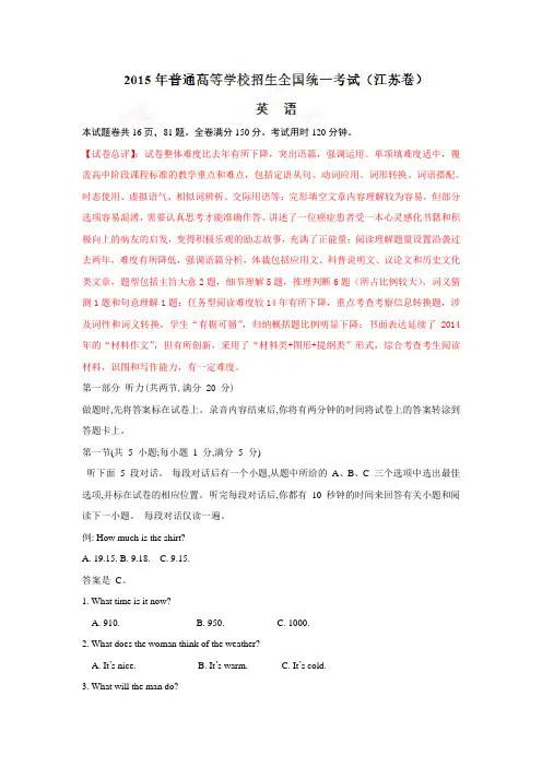 2015年高考江苏卷英语试题解析名师点睛详解