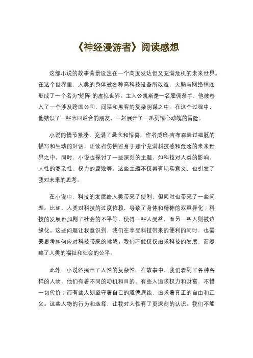 《神经漫游者》阅读感想