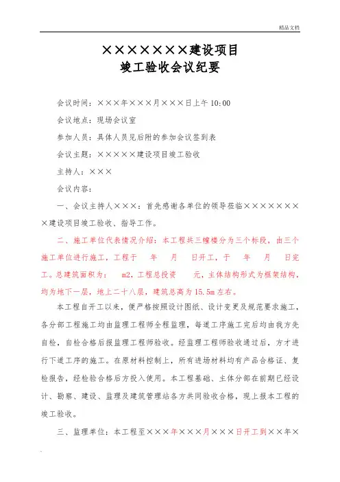 竣工验收会议纪要模板