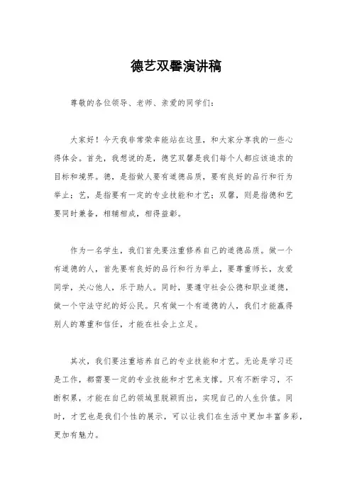 德艺双馨演讲稿