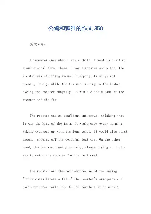 公鸡和狐狸的作文350