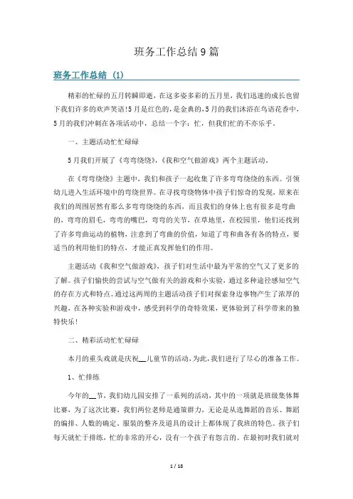 班务工作总结9篇