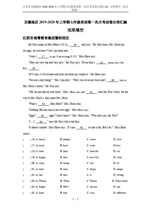 江苏省无锡地区2019-2020年上学期七年级英语第一次月考试卷分类汇编：完形填空(包含答案)