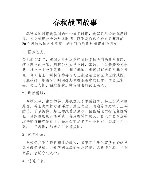 春秋战国故事
