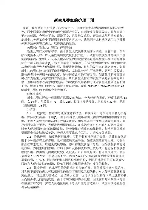 新生儿臀红的护理干预