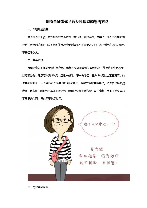 湖南金证带你了解女性理财的靠谱方法