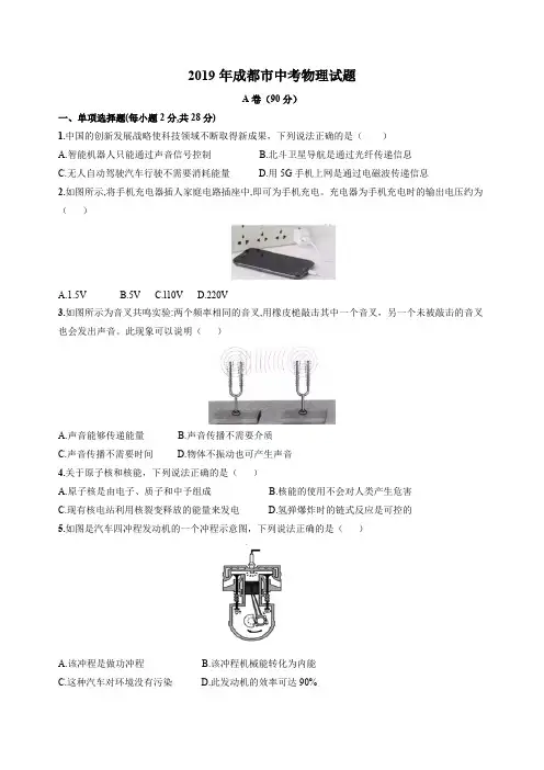 四川省成都市2019年初中学业水平考试物理试题(含答案解析)