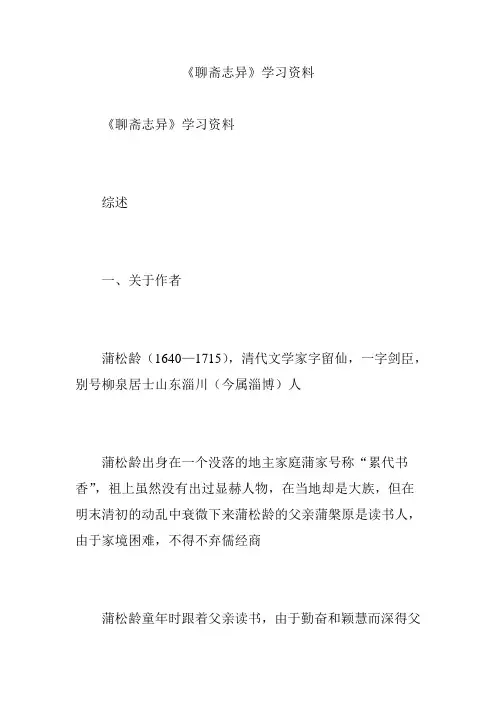 《聊斋志异》学习资料