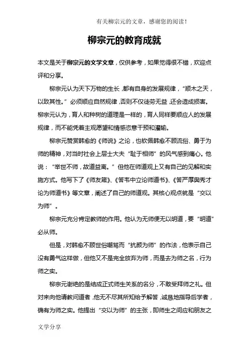 柳宗元的教育成就