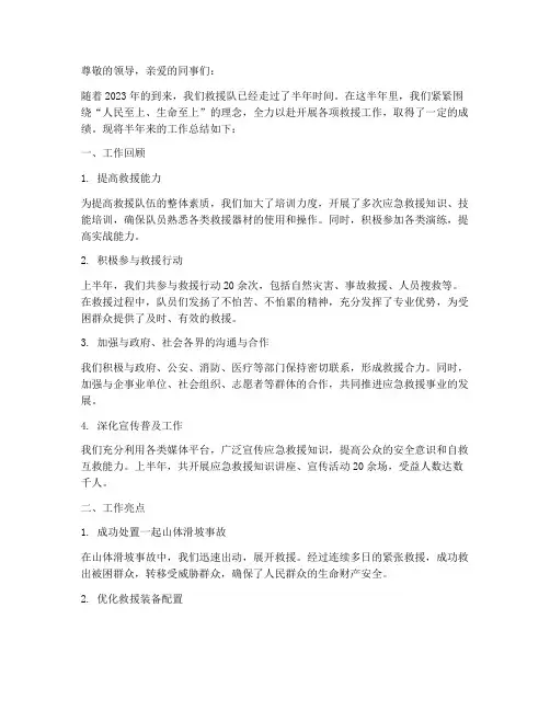 救援队的半年工作总结