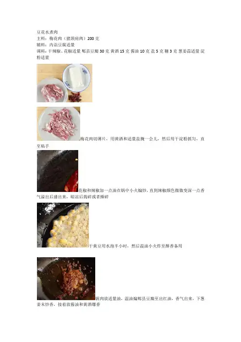 豆花水煮肉
