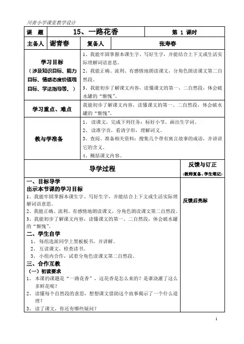 15、一路花香
