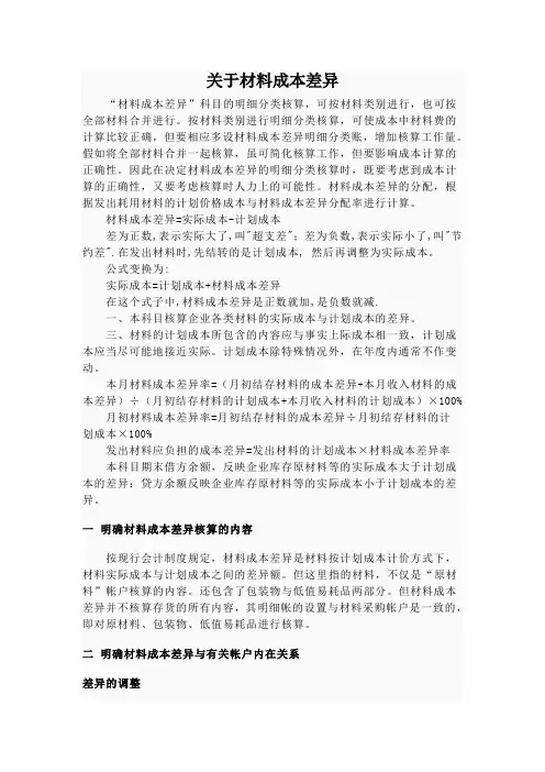 关于材料成本差异