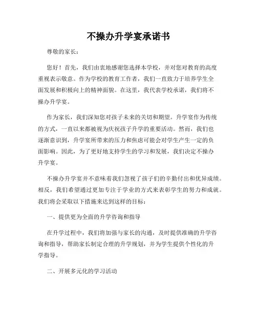 不操办升学宴承诺书