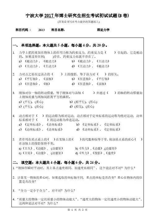 理论力学 宁波大学 2017年博士研究生考博真题
