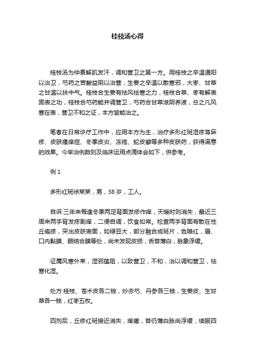 桂枝汤心得