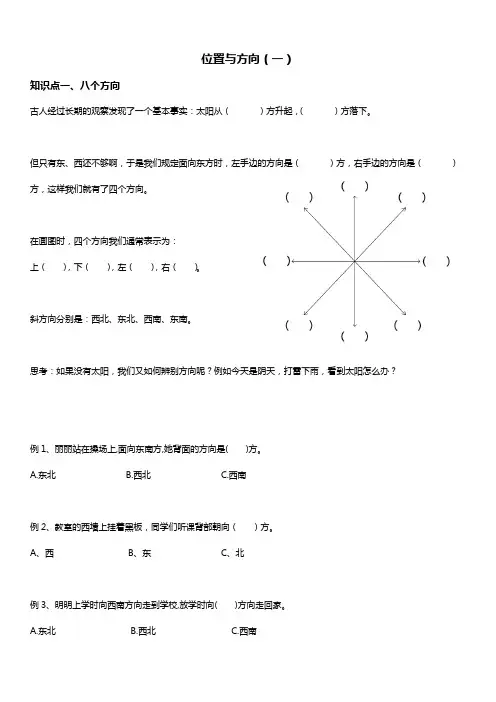 人教版三年级数学下册 位置与方向(一) 讲义