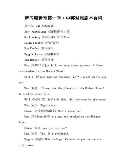 新闻编辑室第一季·中英对照剧本台词