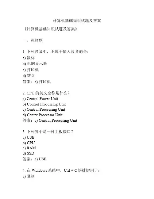 计算机基础知识试题及答案