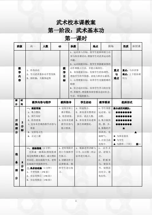 武术校本课教案
