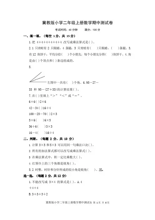 2020年冀教版小学二年级上册数学期中测试卷 含答案