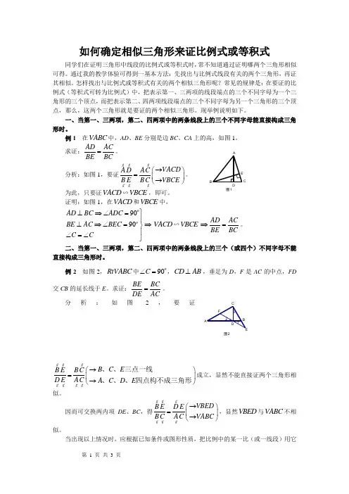 如何确定相似三角形来证比例式或等积式