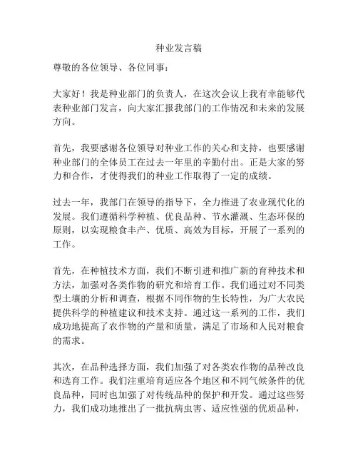 种业发言稿