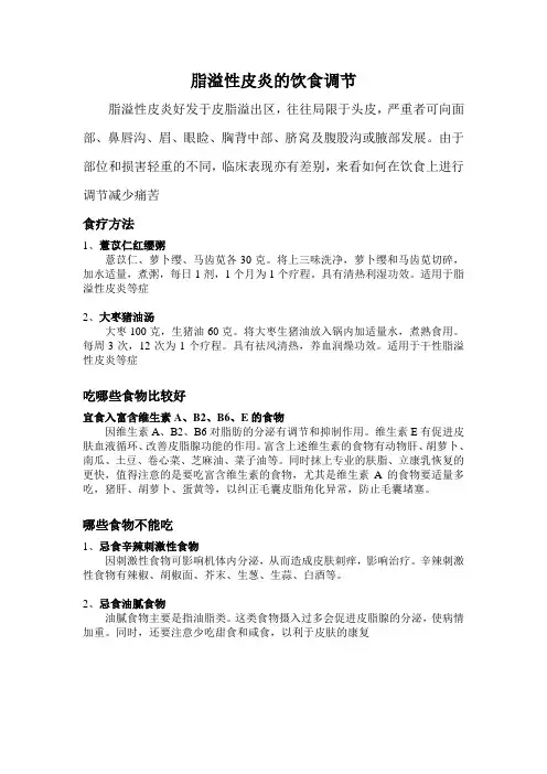 脂溢性皮炎的饮食调节