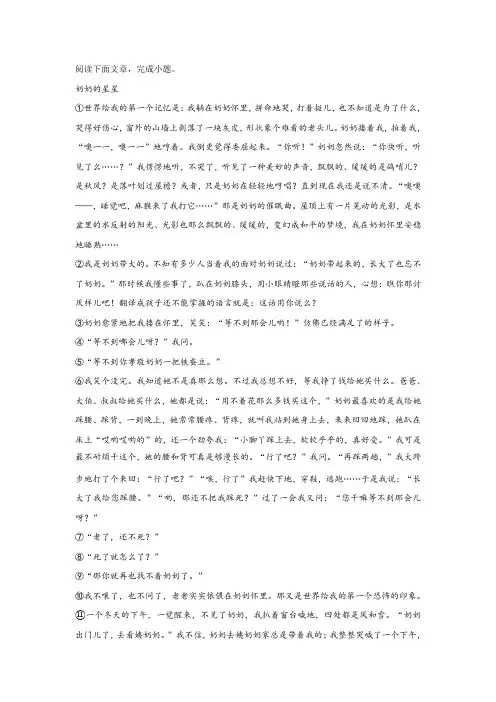 《奶奶的星星》阅读练习及答案