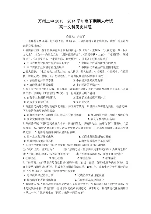 高一历史期末试题-重庆市万州二中2013-2014学年高一下学期期末考试历史试卷及答案