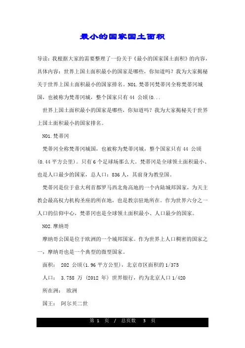 最小的国家国土面积