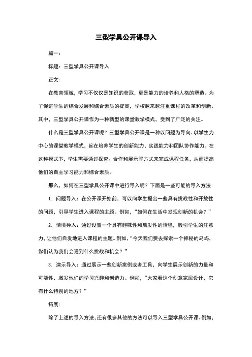 三型学具公开课导入