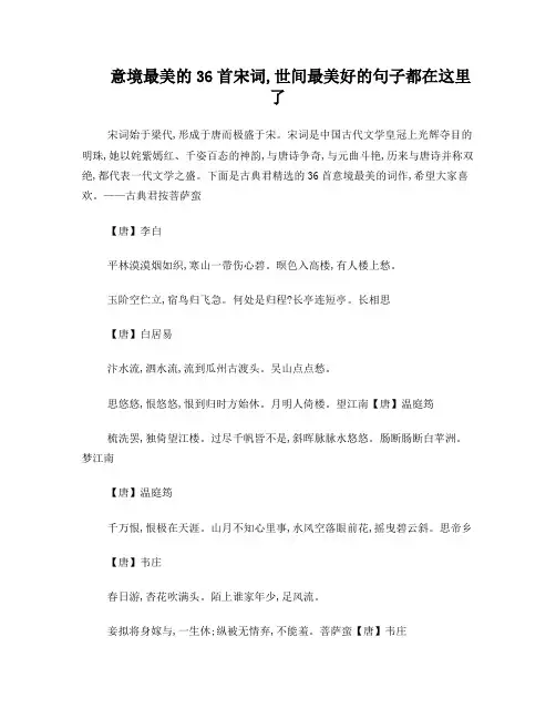 意境最美的36首宋词,世间最美好的句子都在这里了