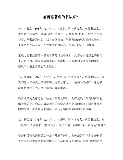 有哪些著名的书法家？
