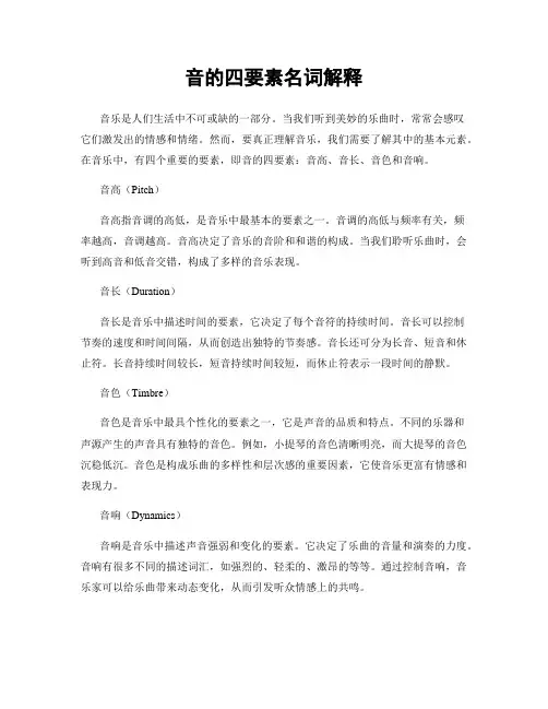 音的四要素名词解释