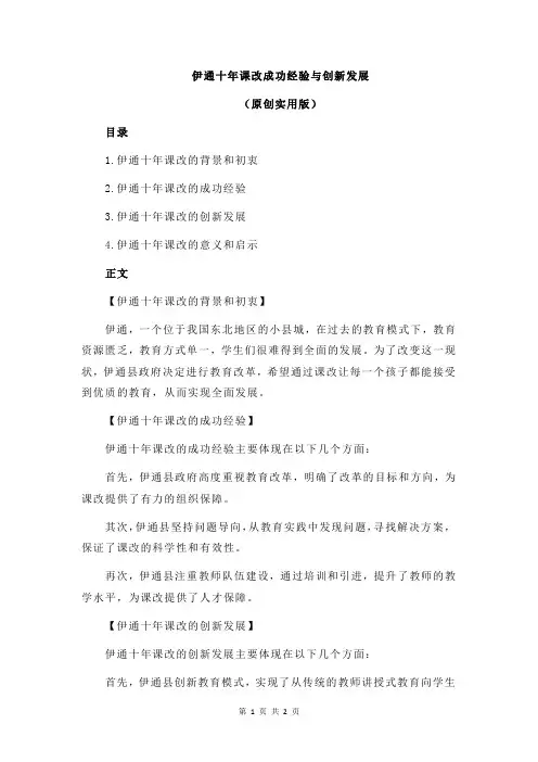 伊通十年课改成功经验与创新发展