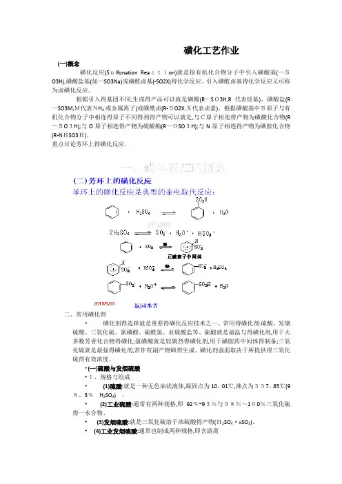 磺化工艺