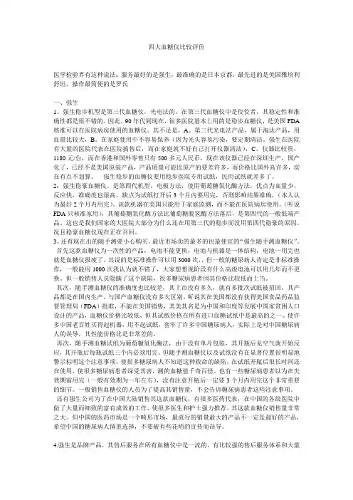 四大血糖仪比较评价