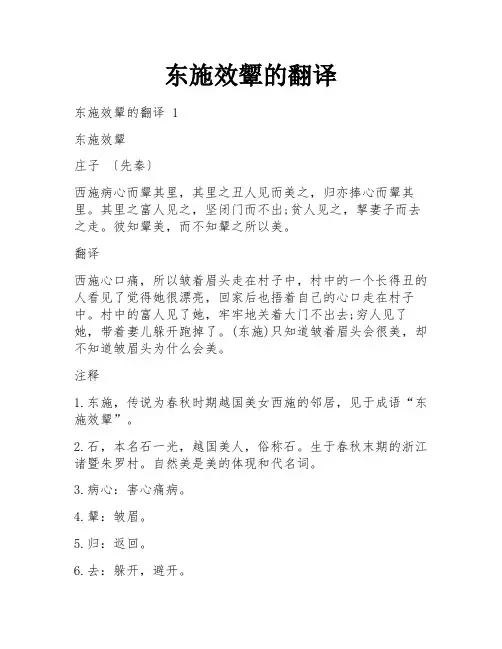 东施效颦的翻译