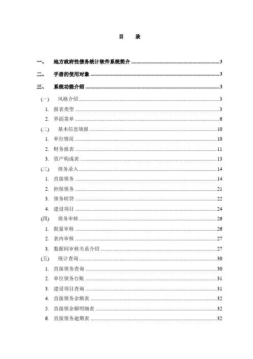 06.地方政府性债务统计软件-系统操作手册-单位版